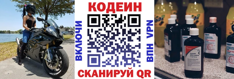 Кодеиновый сироп Lean Purple Drank  купить закладку  Брянск 